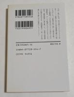 修羅の棋士: 実録裏将棋界 (幻冬舎アウトロー文庫）