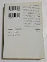 騎乗 (ハヤカワ・ミステリ文庫 ）