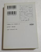 沈黙のメッセージ (ハヤカワ・ミステリ文庫）