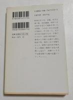 孤高の棋士 坂田三吉伝 (集英社文庫)
