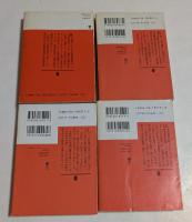 高橋克彦著作集4冊セット　【浮世絵ミステリーゾーン ,写楽殺人事件,広重殺人事件,歌麿殺贋事件】（講談社文庫）