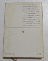 日本三文オペラ ＜新潮文庫＞