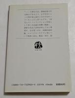 紙のライオン : 路上の視野Ⅰ ＜文春文庫＞