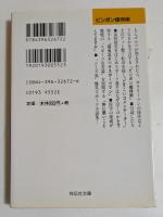 ピンポン接待術 : 傑作小説 ＜祥伝社文庫 ノン・ポシェット＞