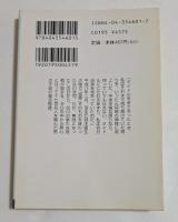 復活　（角川文庫）