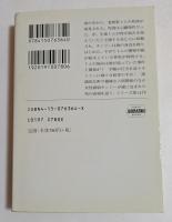 縛り首のN　（ハヤカワ文庫）