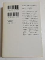 アド・バード　（集英社文庫）