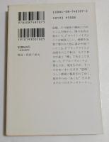 あくむ　（集英社文庫）