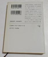 秘湯中の秘湯 （新潮文庫）