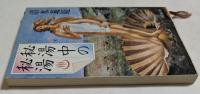 秘湯中の秘湯 （新潮文庫）