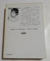 カリスト　開戦前夜　航空宇宙軍史　（ハヤカワ文庫）