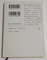 宗教世界地図　（新潮文庫）