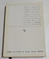 パリ旅の雑学ノート : カフェ/舗道/メトロ ＜新潮文庫＞