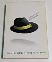 壜の中のメッセージ　（角川文庫）