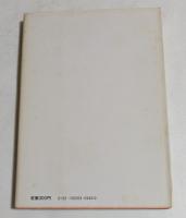 最後のベビー・フェイス ＜角川文庫＞