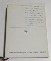 ロンドン　旅の雑学ノート　（新潮文庫）