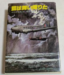 鷲は舞い降りた (ハヤカワ文庫）
