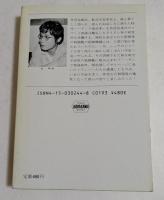 星の墓標 (ハヤカワ文庫）