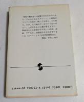 地獄の観光船: コラム101 (集英社文庫）