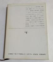 日本の喜劇人 (新潮文庫)