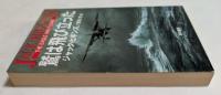 鷲は飛び立った (ハヤカワ文庫）