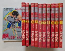 冒険してもいい頃  全11巻完結 (ビッグコミックス)