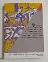 カニバリズム論 ＜福武文庫＞