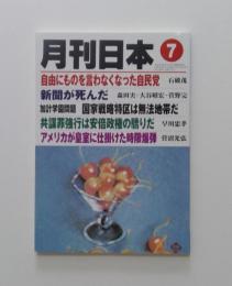 月刊日本　2017年7月号