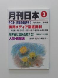 月刊日本　2018年3月号