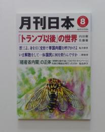 月刊日本　2020年8月号　