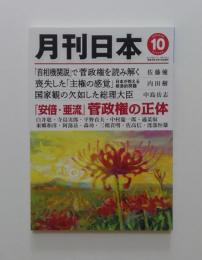 月刊日本　2020年10月号