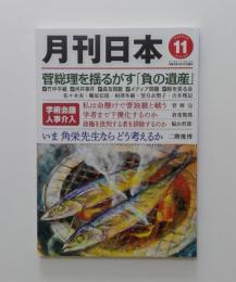 月刊日本　2020年11月号