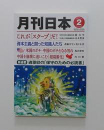 月刊日本　2021年2月号