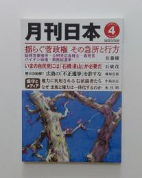 月刊日本　2021年4月号