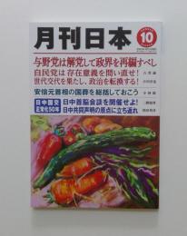 月刊日本　2022年10月号
