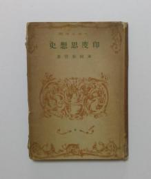印度思想史6