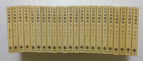 日本の歴史 〈全1～23巻揃〉 / カディマ / 古本、中古本、古書籍