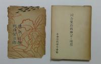 伝記と追想