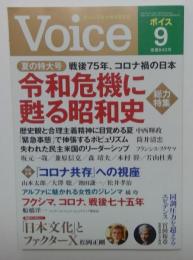 Ｖｏｉｃｅ　令和2年9月号