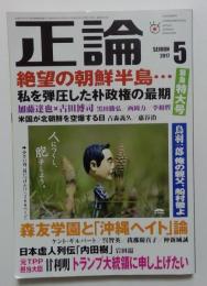 正論　2017年5月号