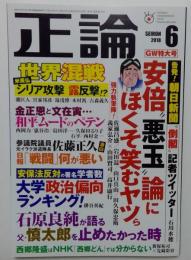 正論　2018年6月号