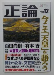 正論　2019年12月号