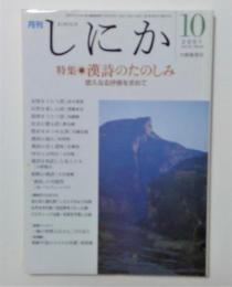 月刊しにか 2001年10月号