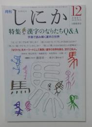 月刊しにか　2001年12月号