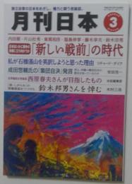 月刊日本2023年3月号