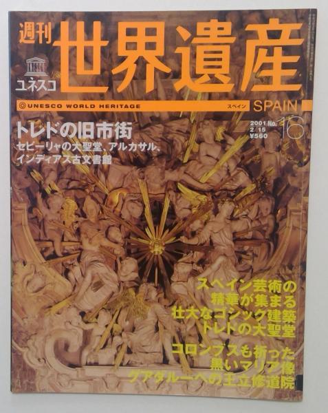 ユネスコ世界遺産　1-10 全１０巻