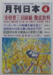 月刊日本　2023年4月号