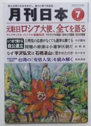 月刊日本　2023年7月号