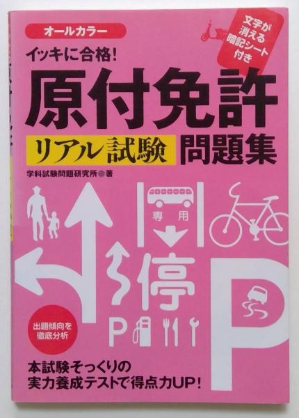原付免許問題集 - 2