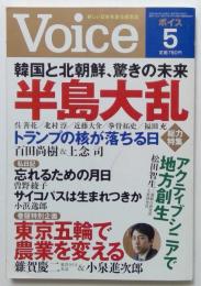 Voice　平成29年5月号